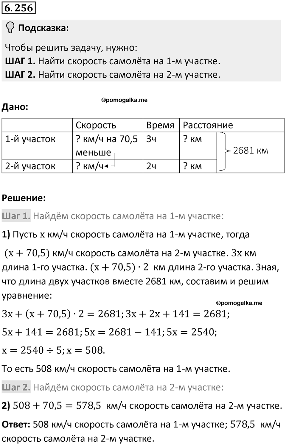 Номер 6.256 — решение 1