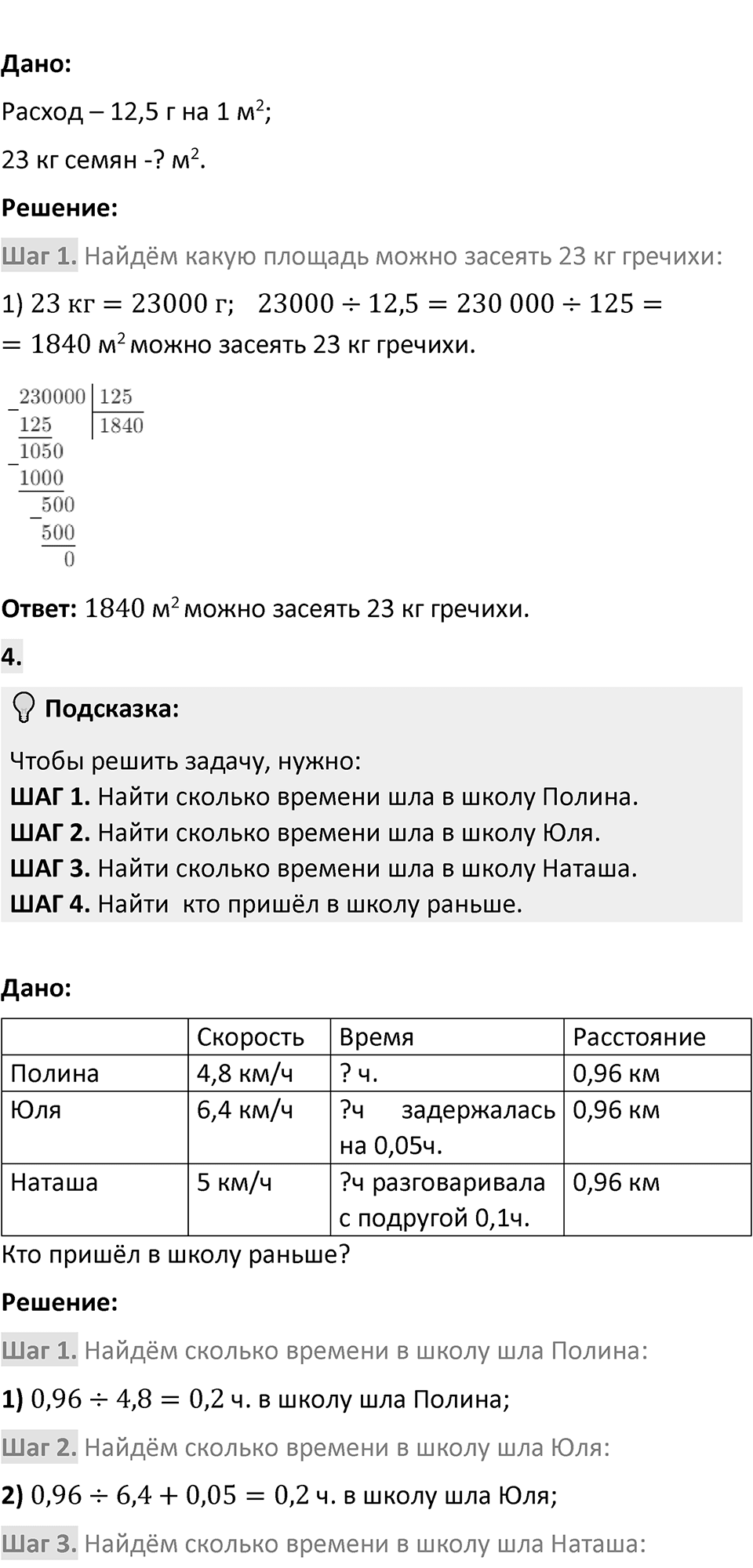 Страница 142 Проверьте себя — решение 3