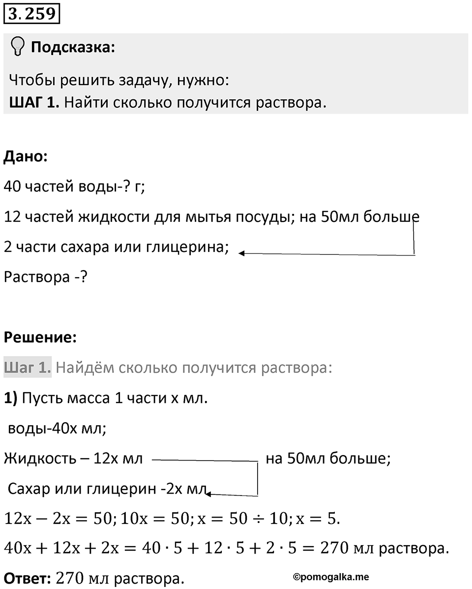 Номер 3.259 — решение 1