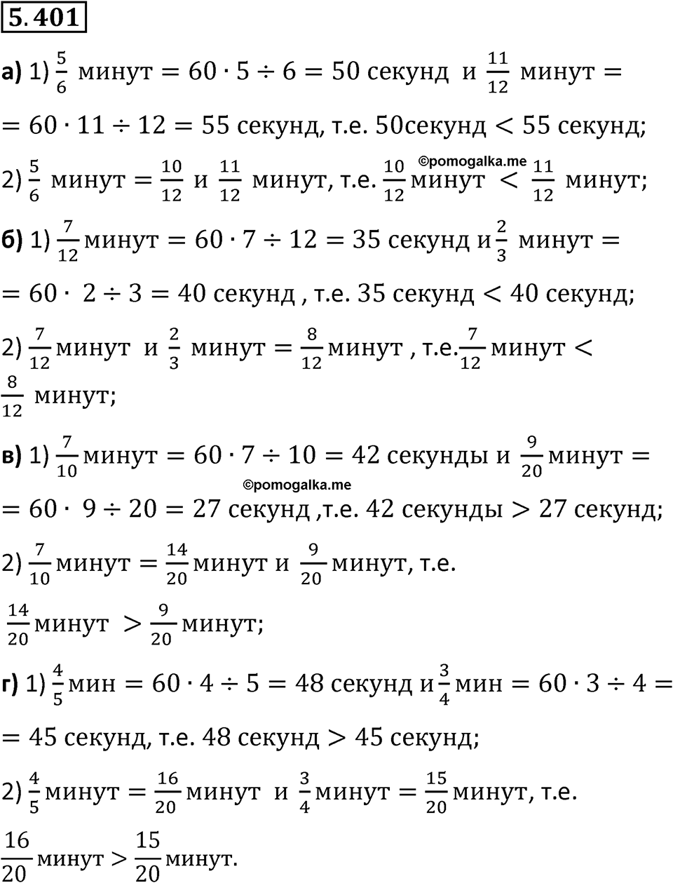 Номер 5.401 — решение 1
