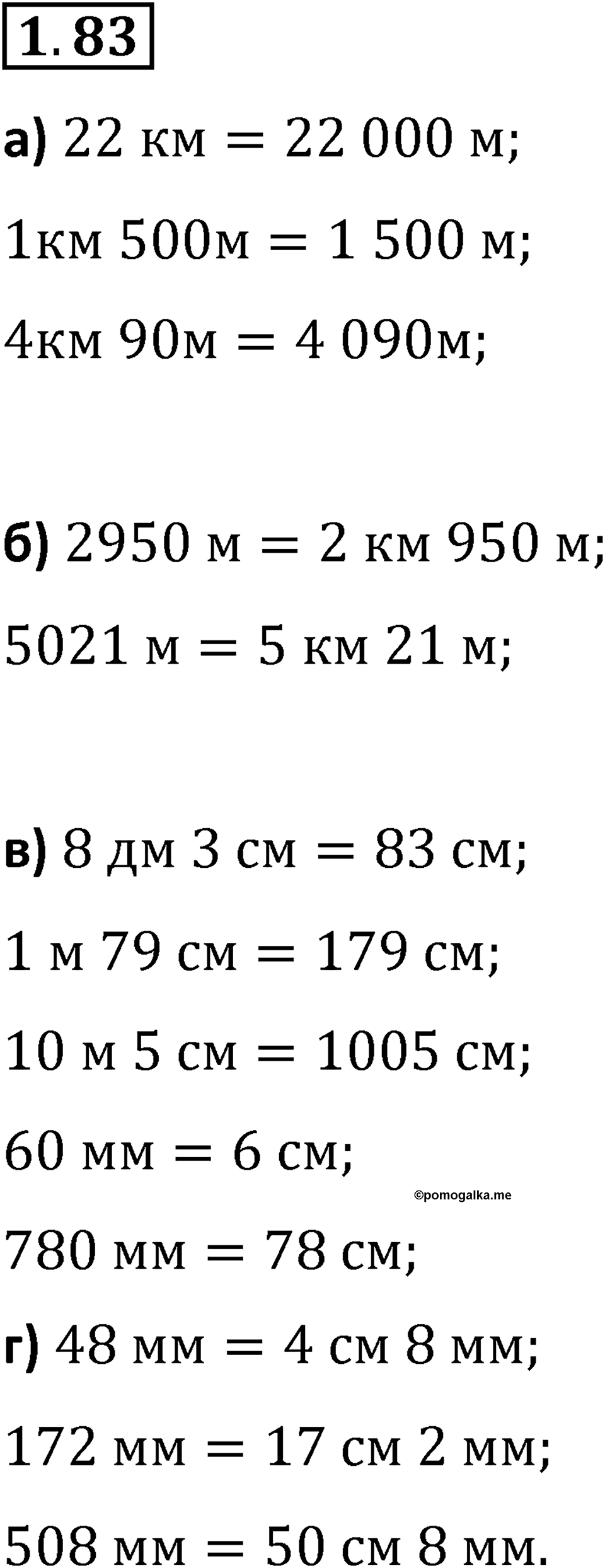 Номер 1.83 — решение 1