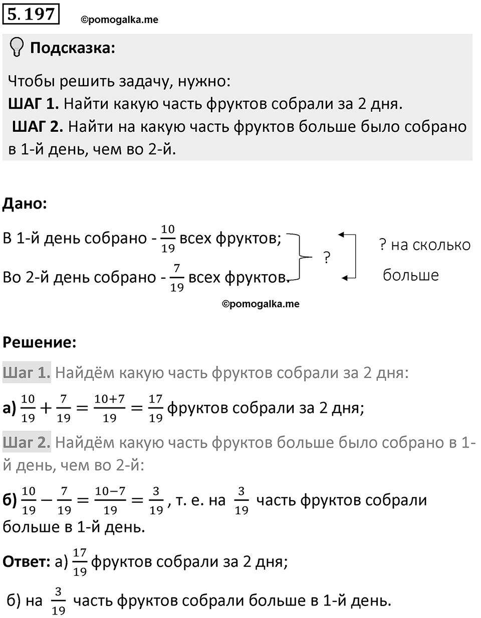 Номер 5.197 — решение 1