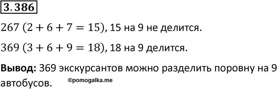 Номер 3.386 — решение 1