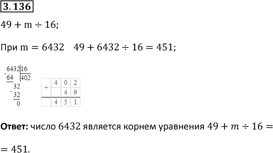 Номер 3.136 — решение 1