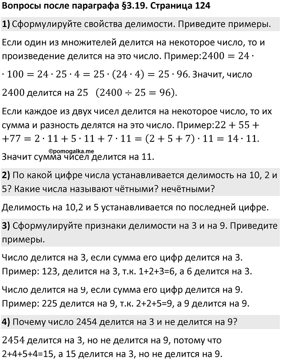 Страница 124 Вопросы к §3.19 — решение 1