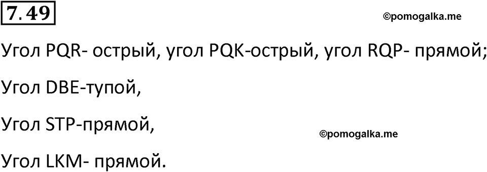 Номер 7.49 — решение 1