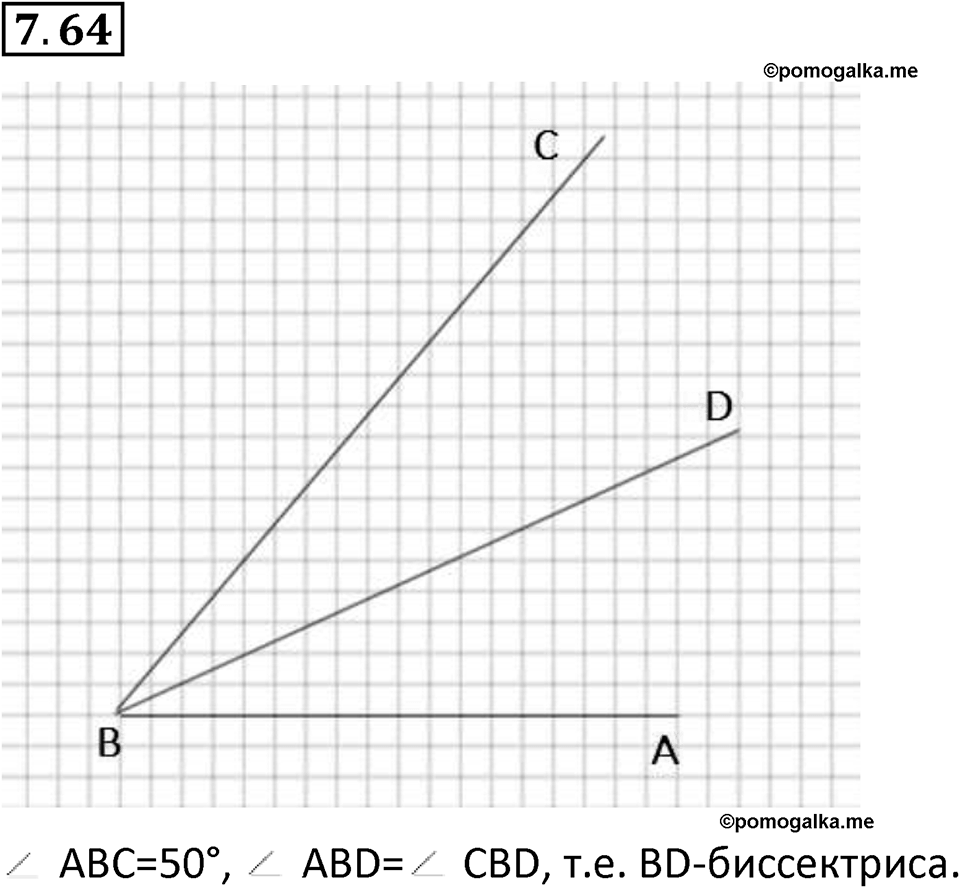 Номер 7.64 — решение 1