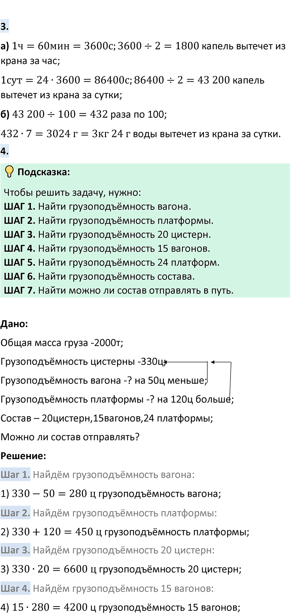 Страница 130-131 Применяем математику — решение 3