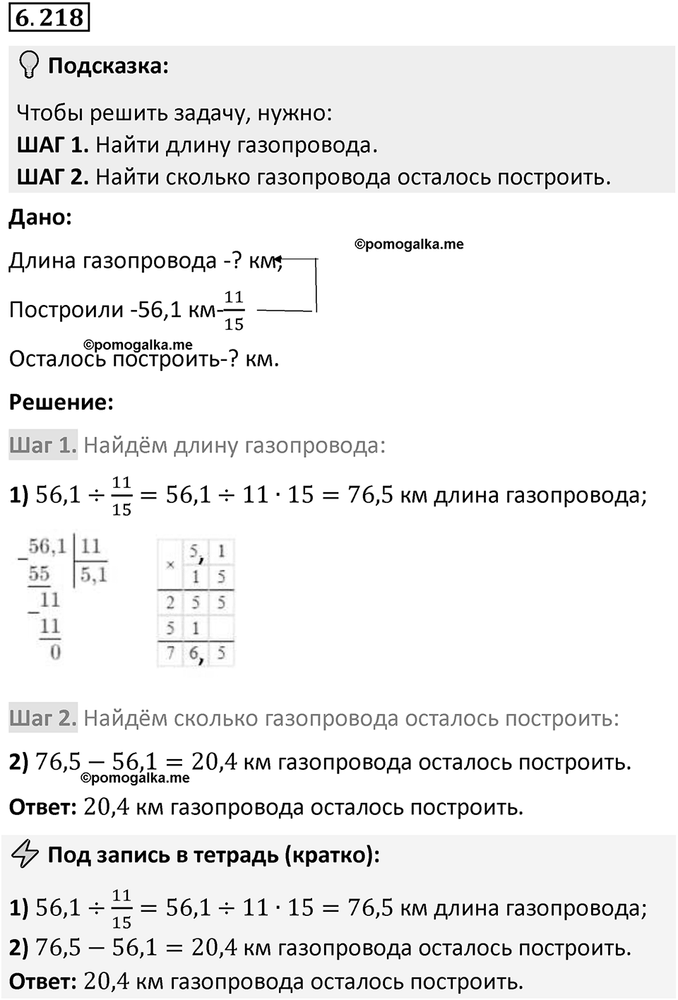 Номер 6.218 — решение 1