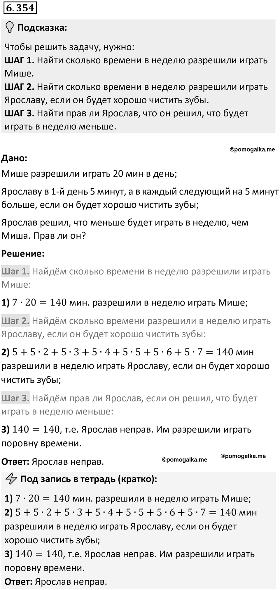 Номер 6.354 — решение 1