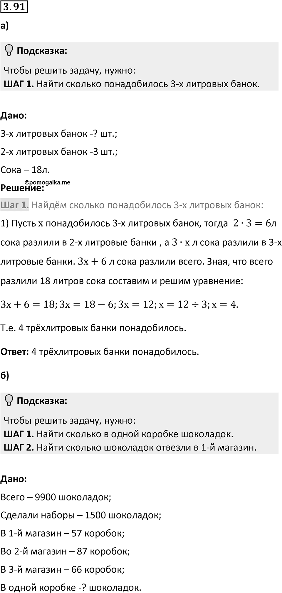 Номер 3.91 — решение 1