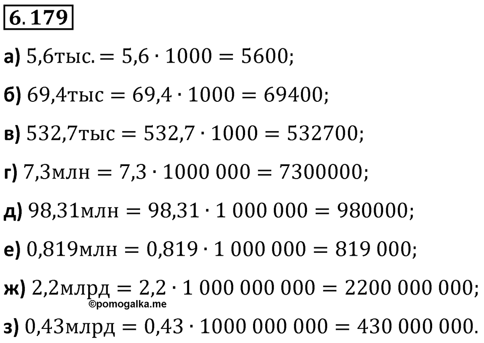 Номер 6.179 — решение 1