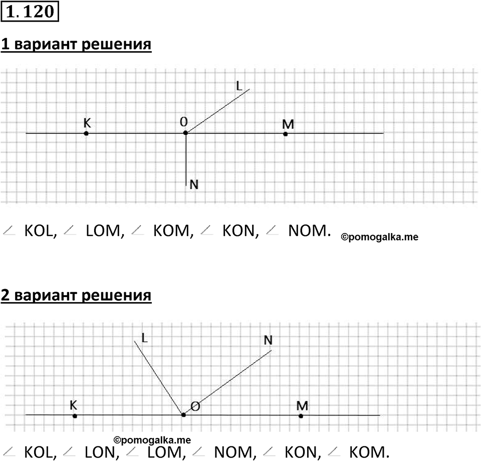 Номер 1.120 — решение 1