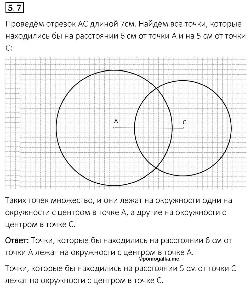Номер 5.7 — решение 1