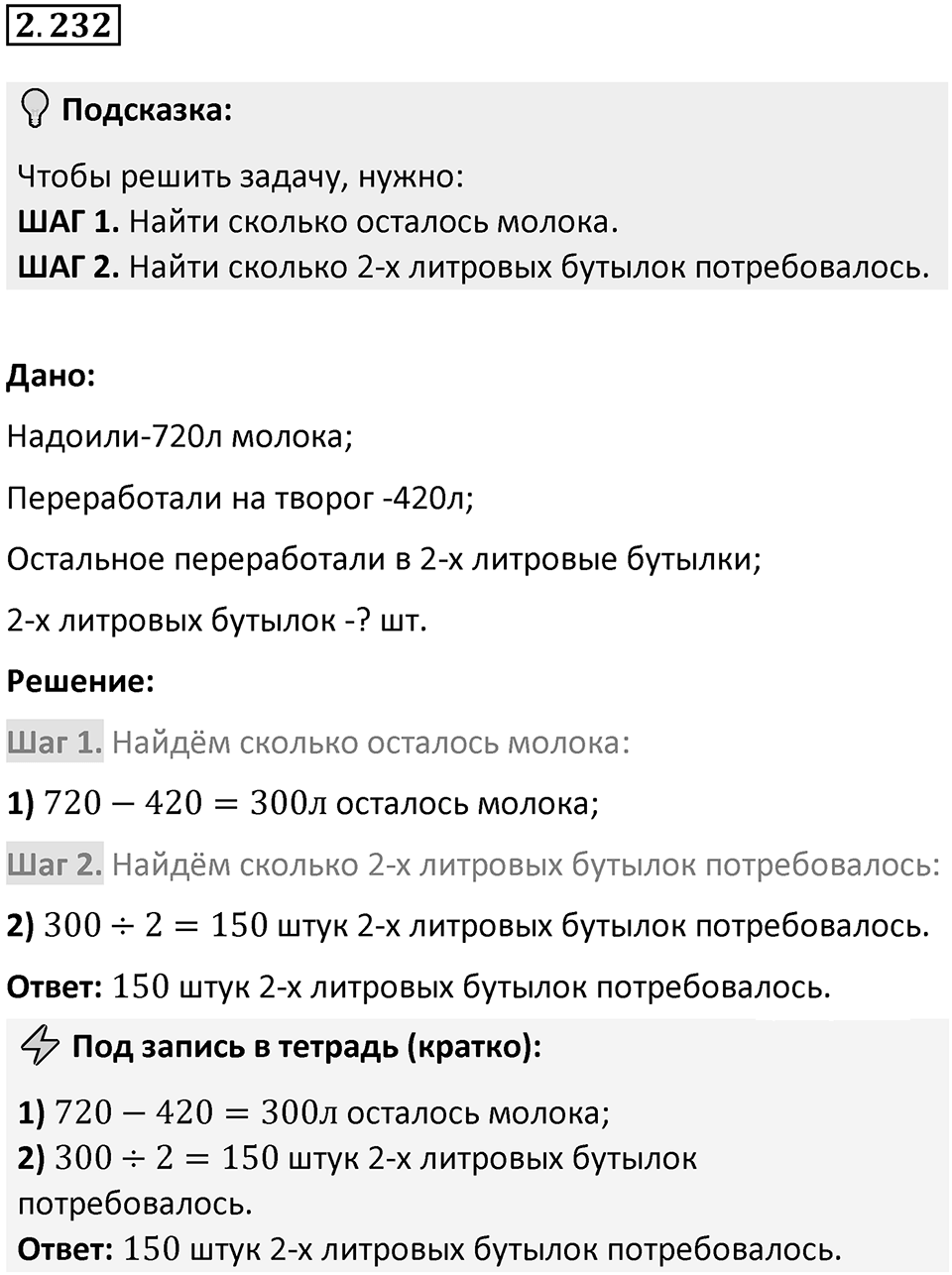 Номер 2.232 — решение 1