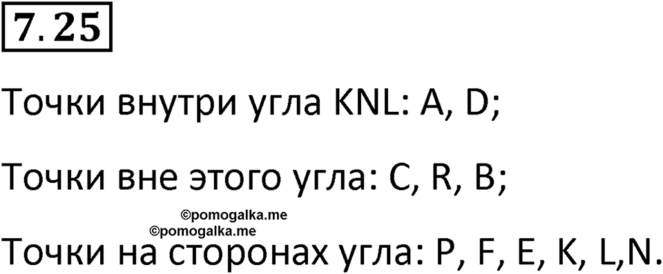 Номер 7.25 — решение 1
