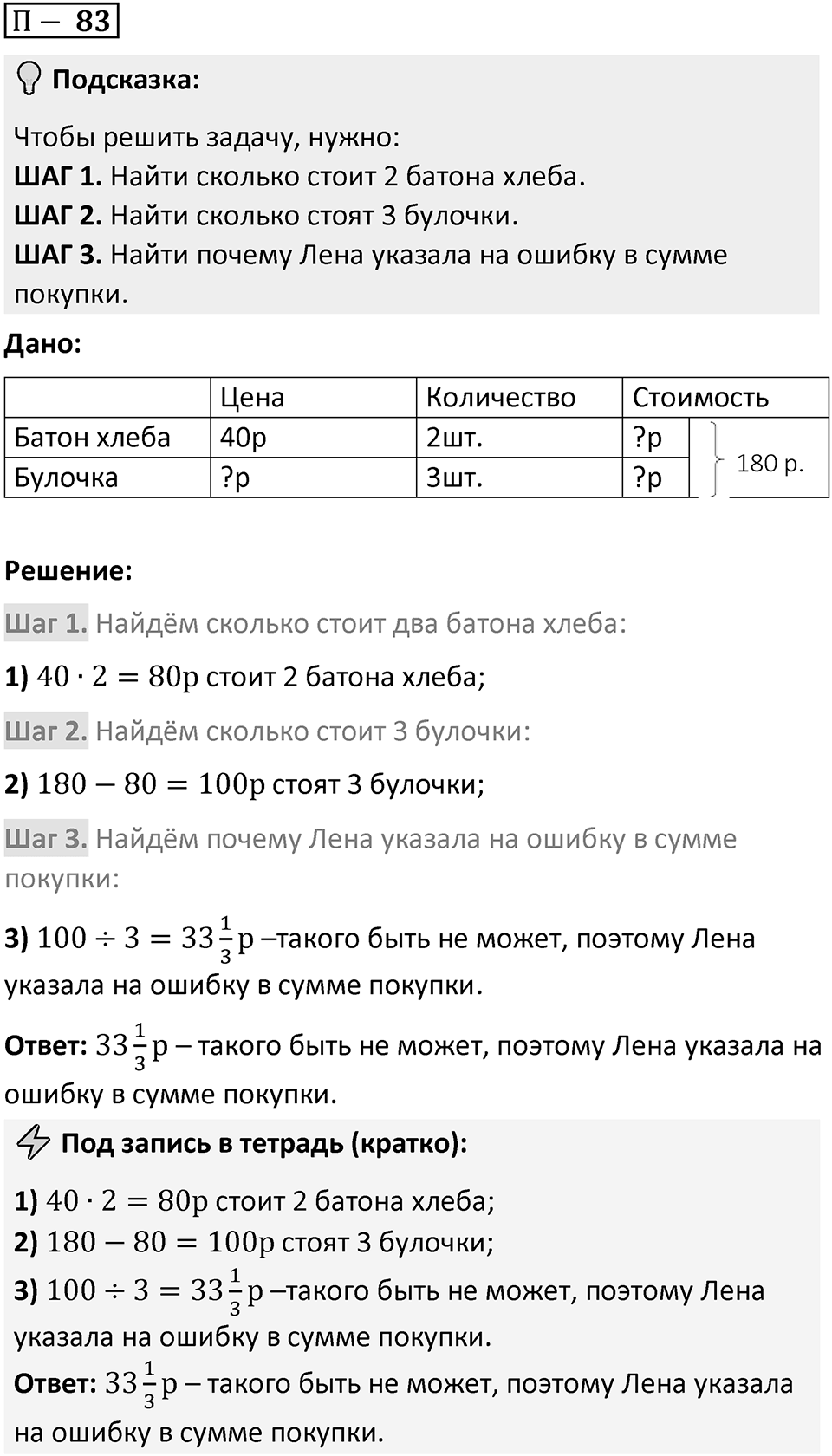 П. 83 — решение 1