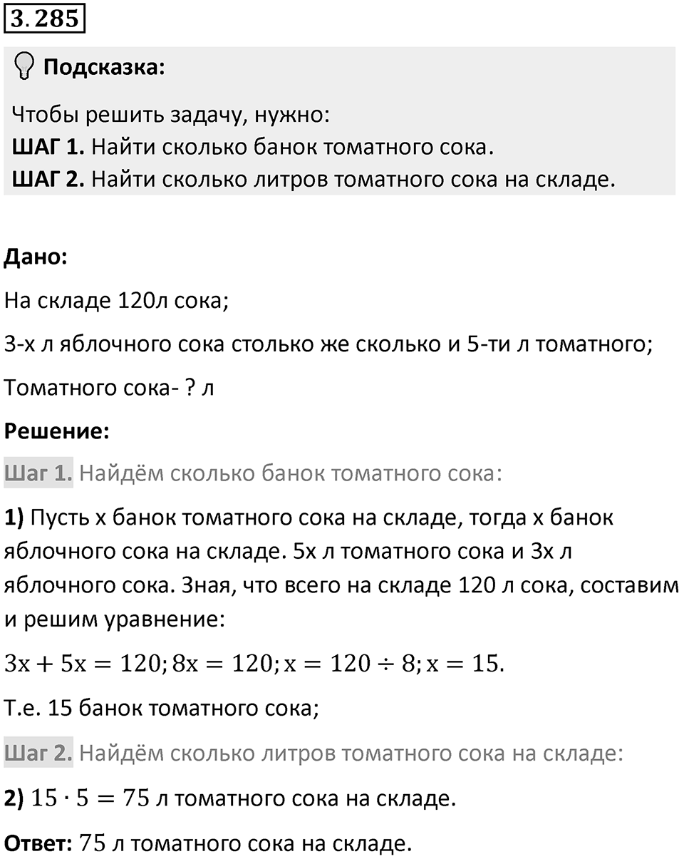 Номер 3.285 — решение 1