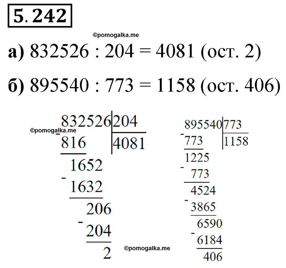 Номер 5.242 — решение 1