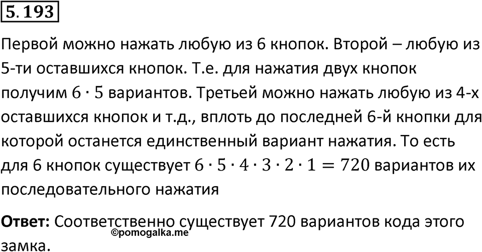Номер 5.193 — решение 1