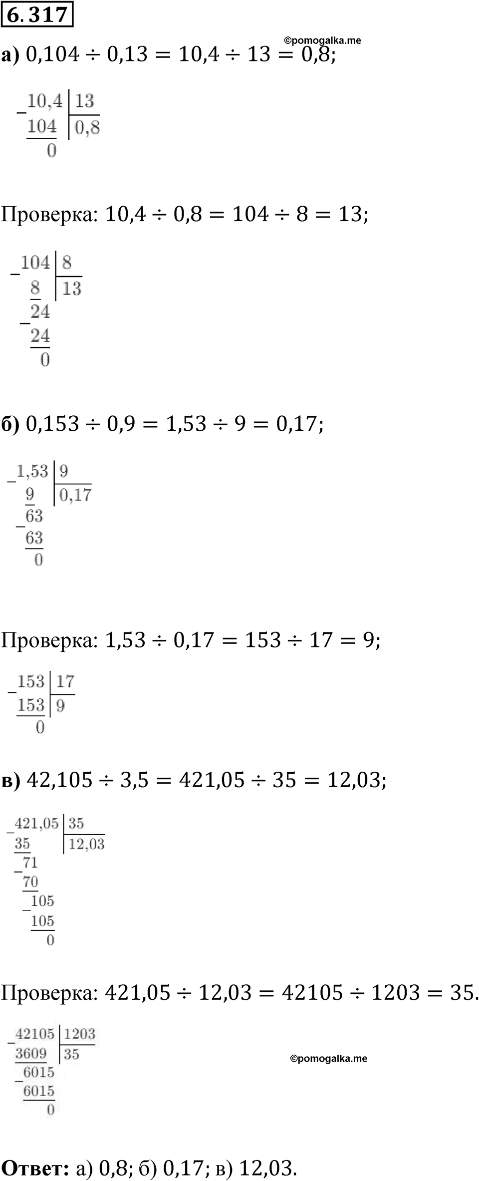 Номер 6.317 — решение 1