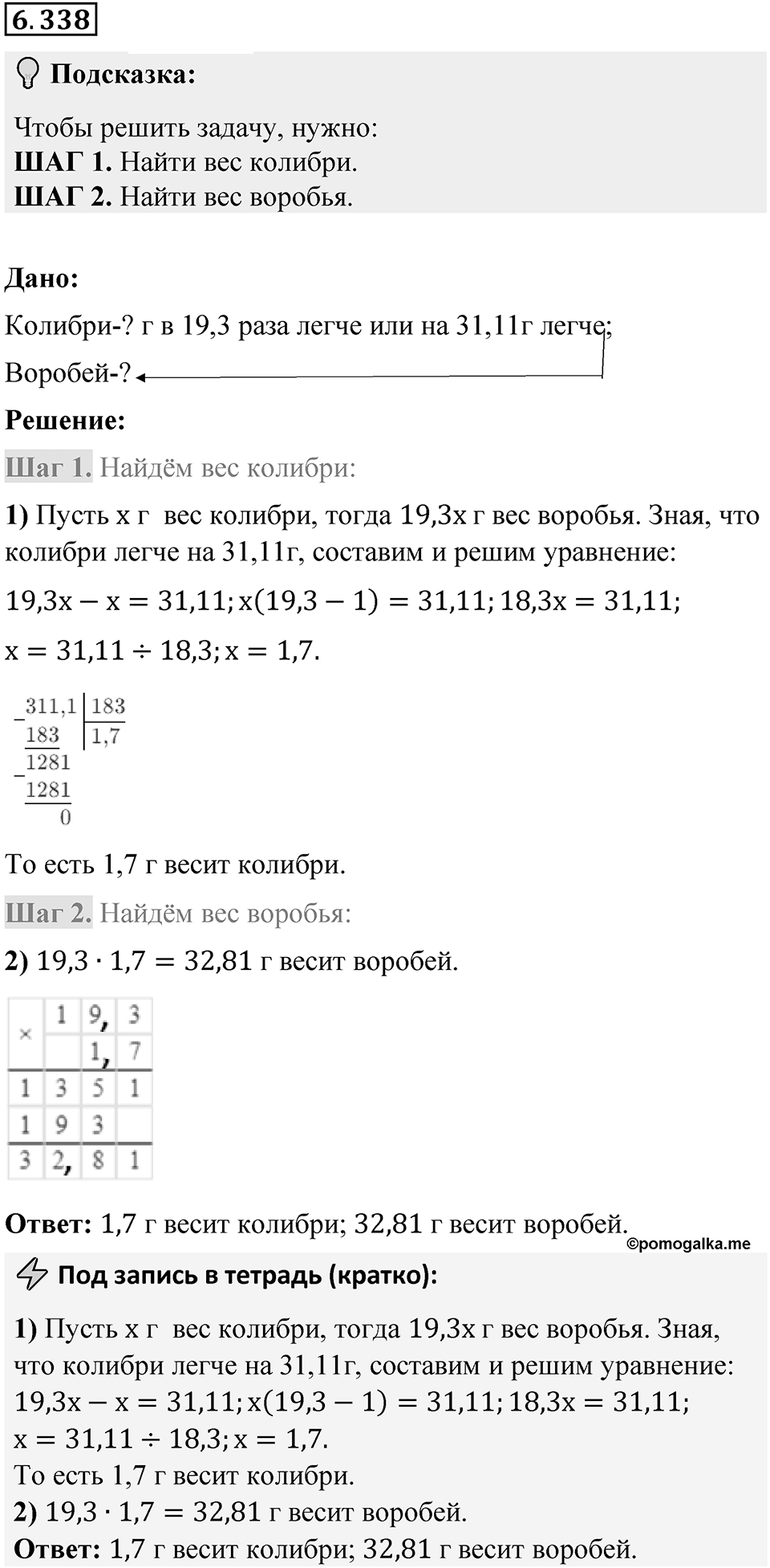 Номер 6.338 — решение 1