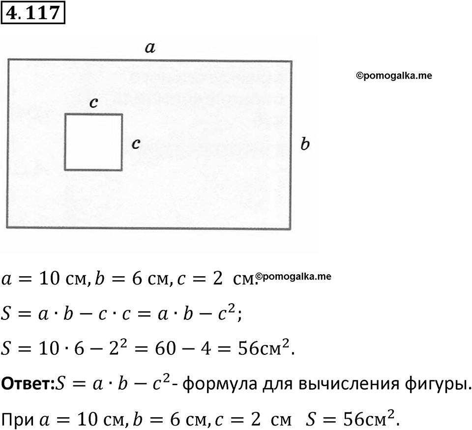 Номер 4.117 — решение 1
