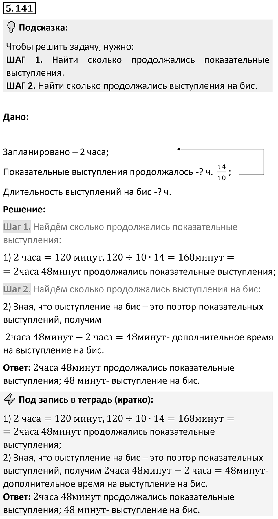 Номер 5.141 — решение 1