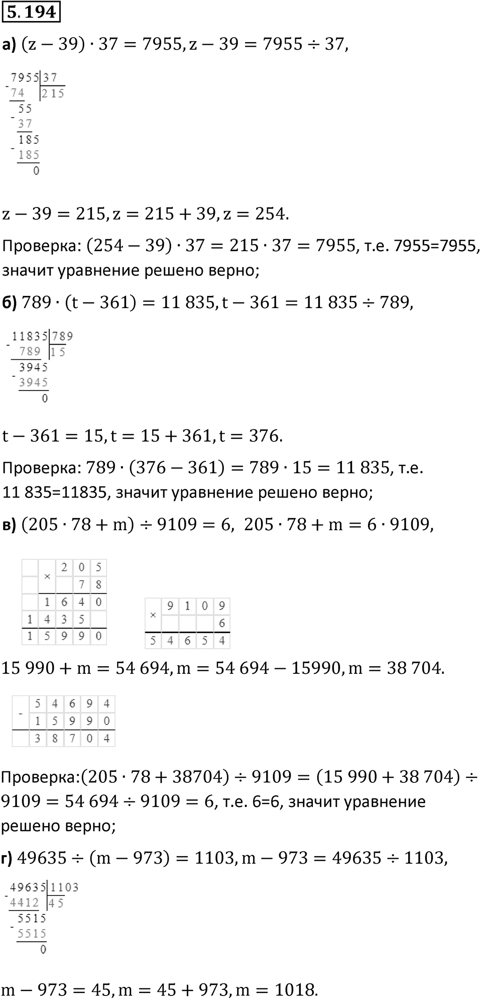 Номер 5.194 — решение 1