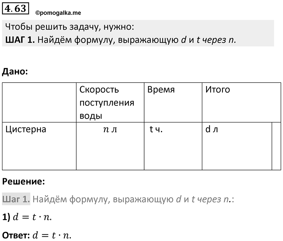Номер 4.63 — решение 1