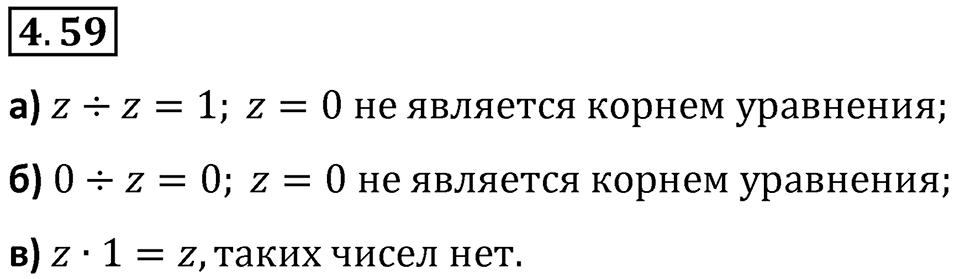Номер 4.59 — решение 1