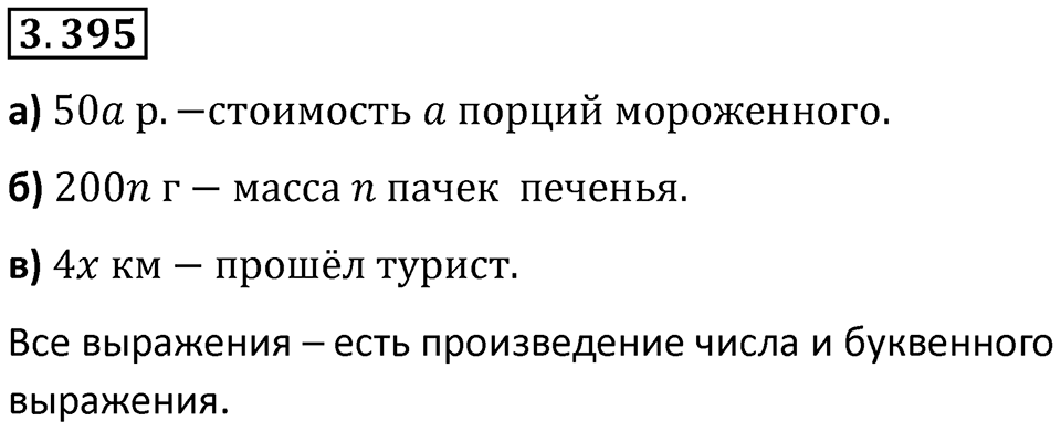 Номер 3.395 — решение 1