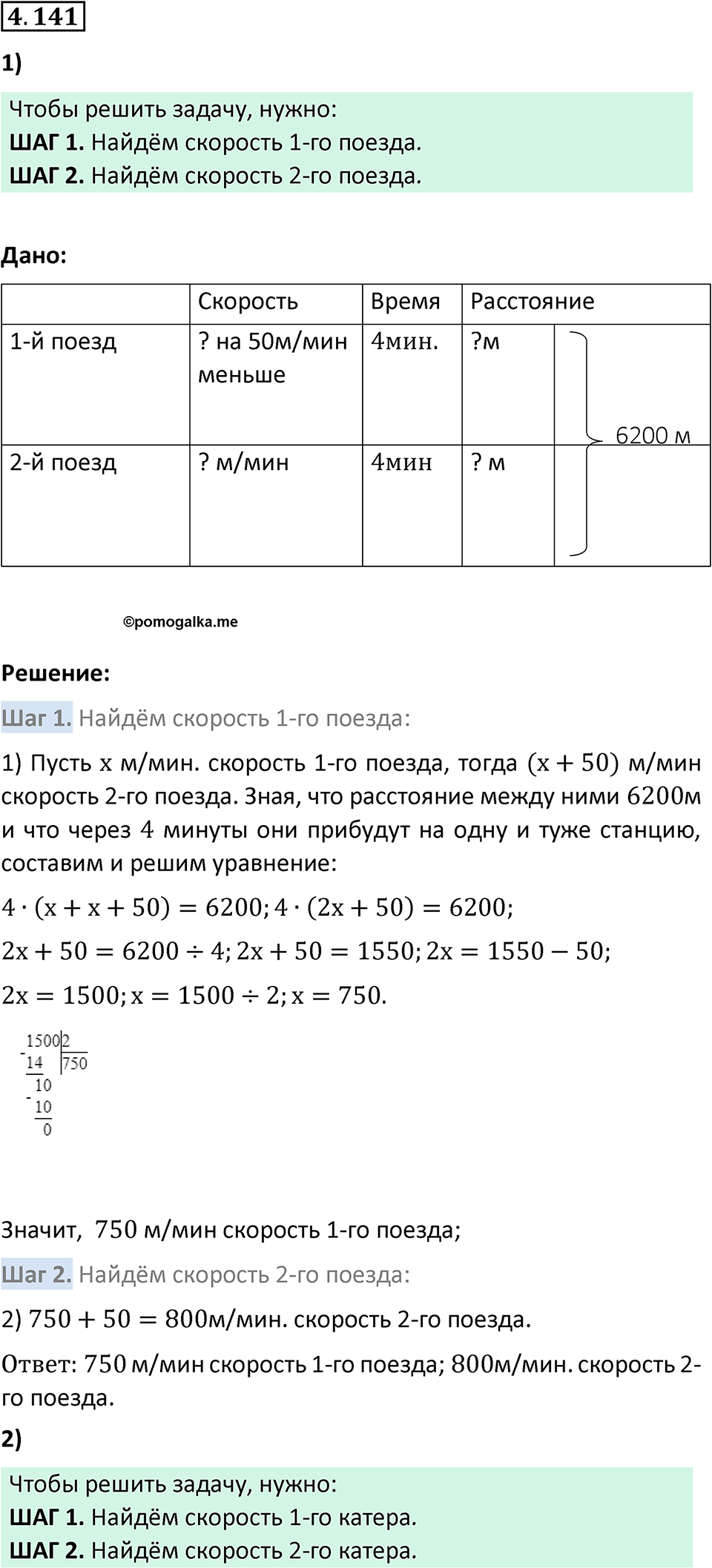 Номер 4.141 — решение 1