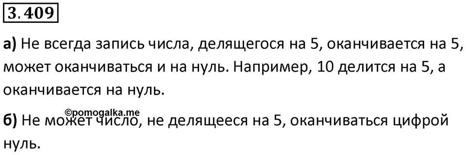 Номер 3.409 — решение 1
