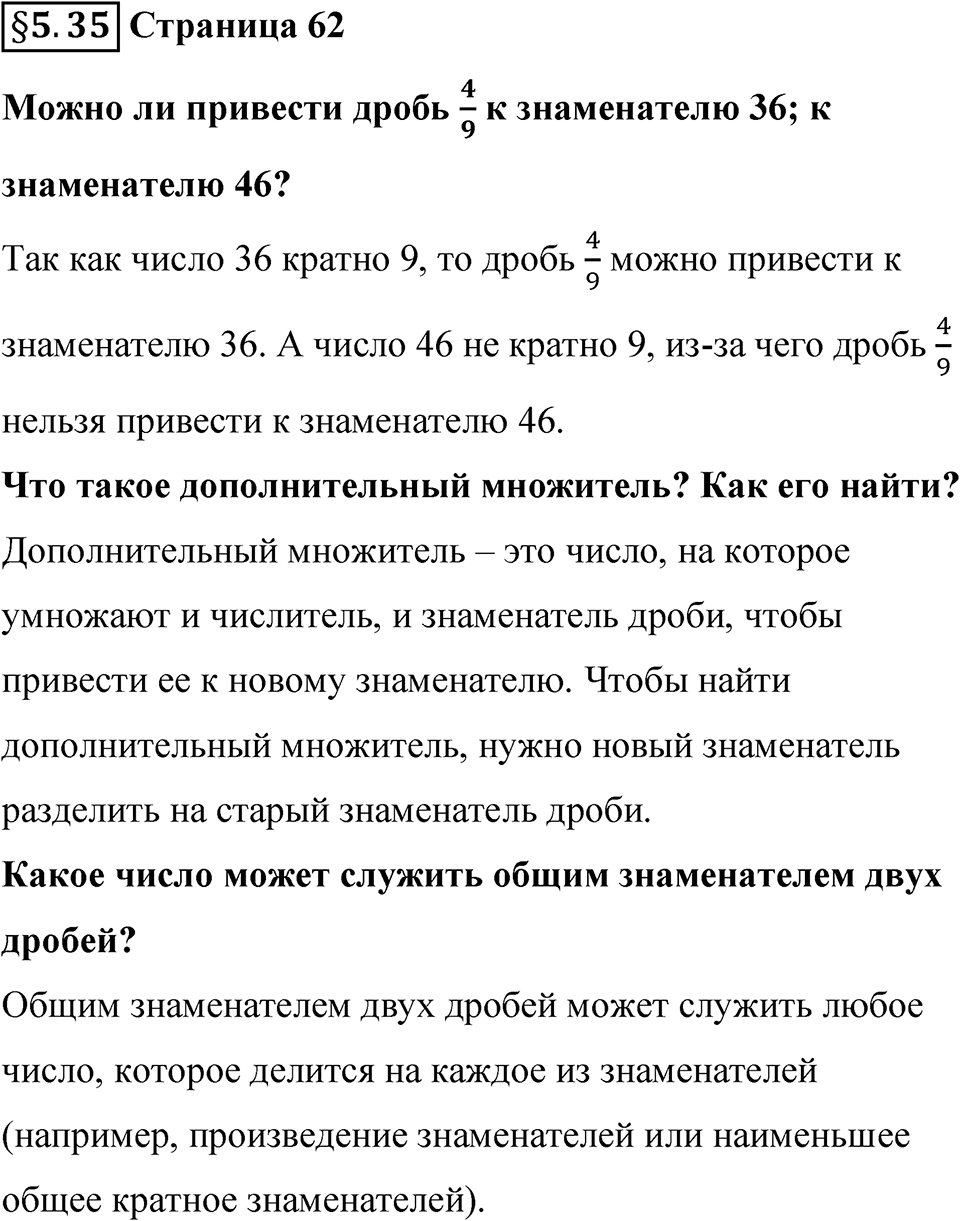 Страница 62 Вопросы к §5.5-35 — решение 1