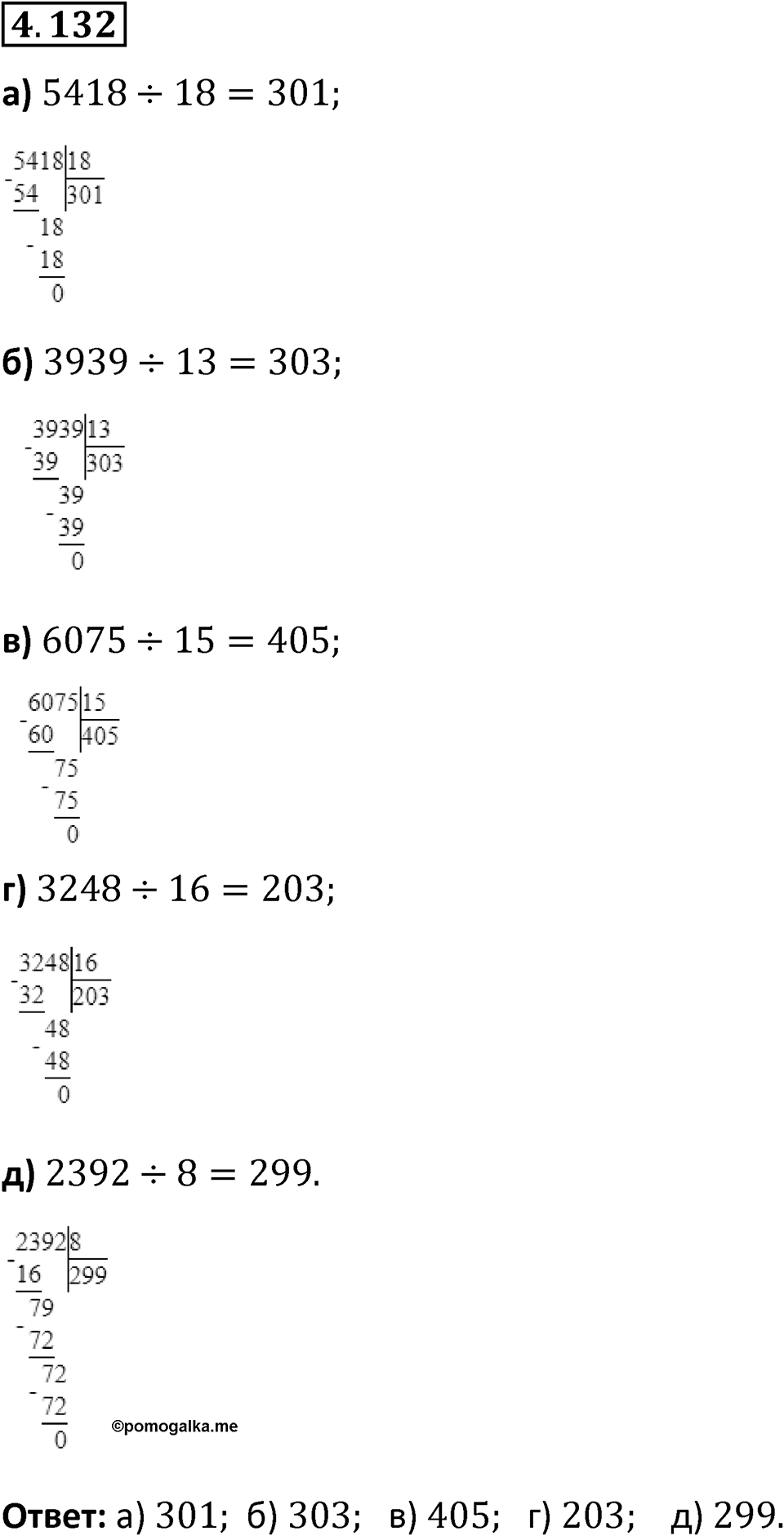 Номер 4.132 — решение 1