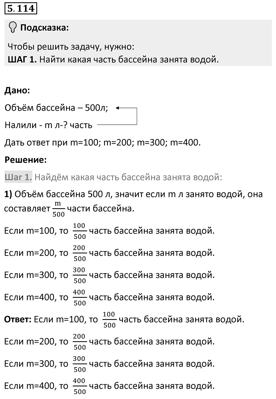 Номер 5.114 — решение 1