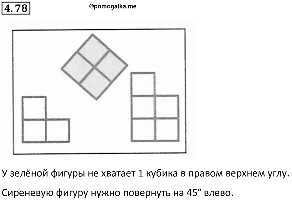 Номер 4.78 — решение 1