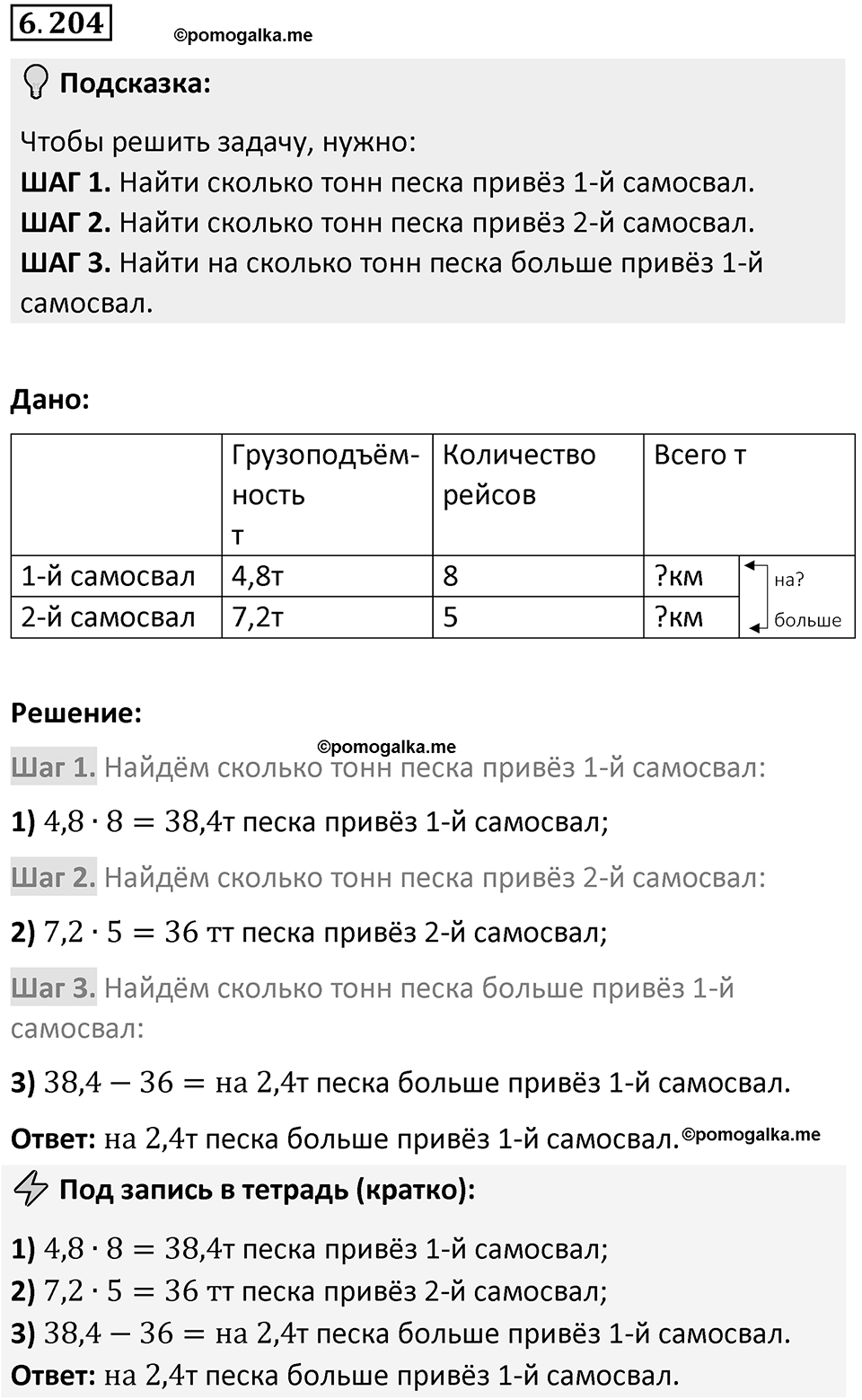 Номер 6.204 — решение 1