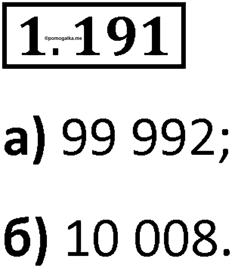Номер 1.191 — решение 1