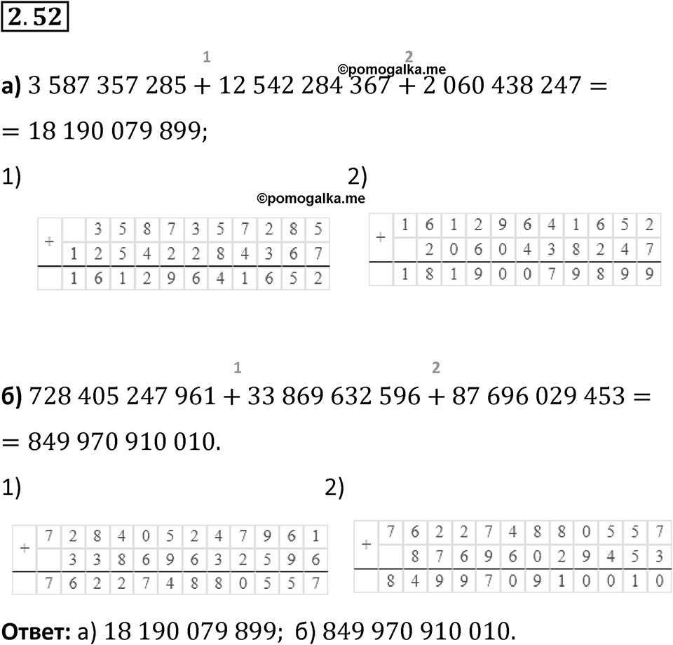 Номер 2.52 — решение 1