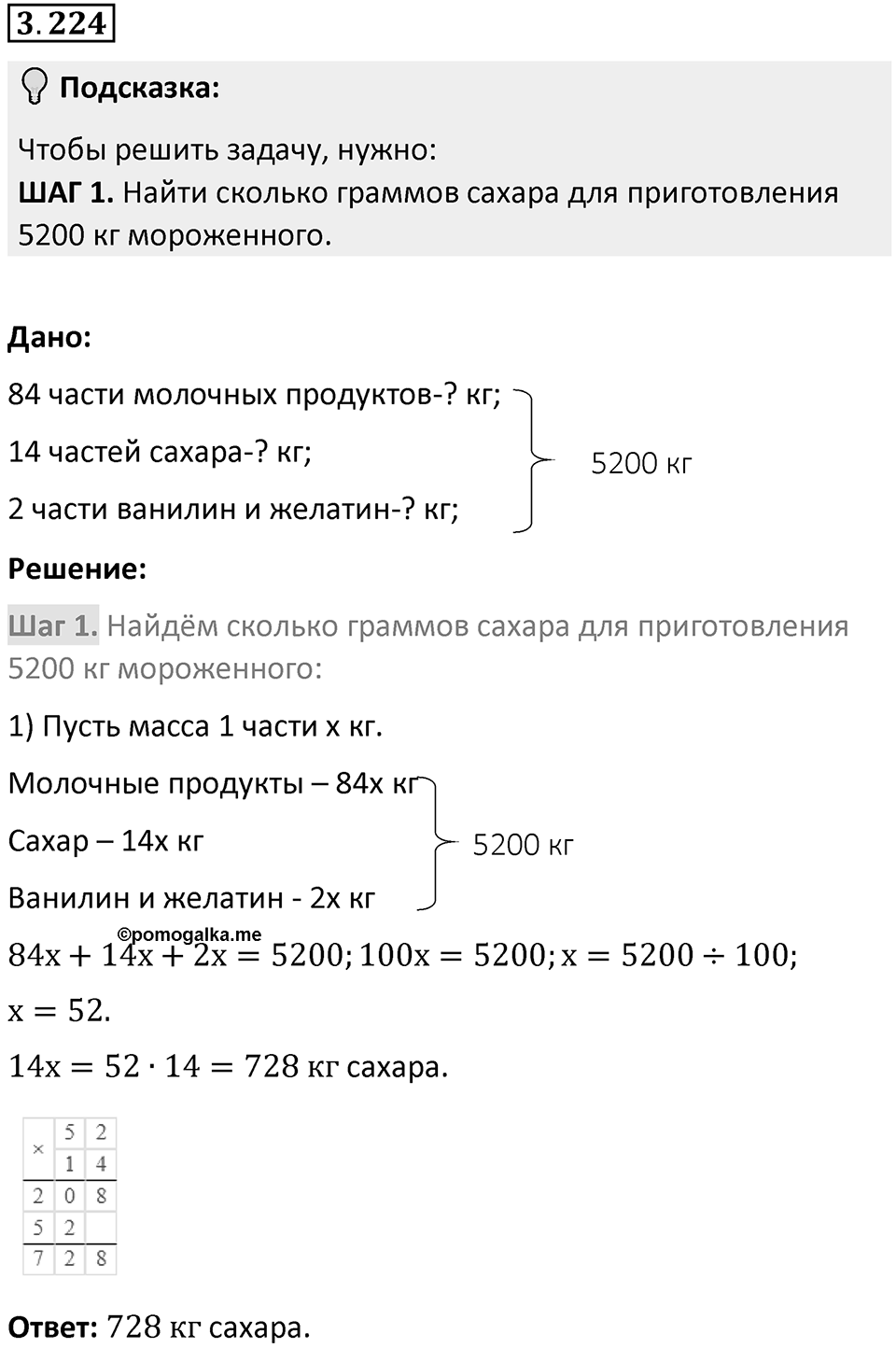 Номер 3.224 — решение 1