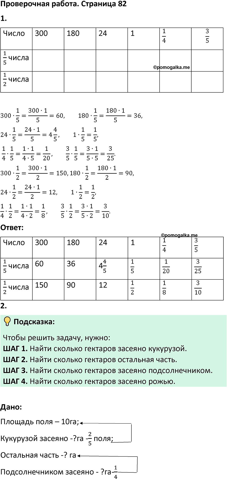 Страница 82 Проверьте себя — решение 1