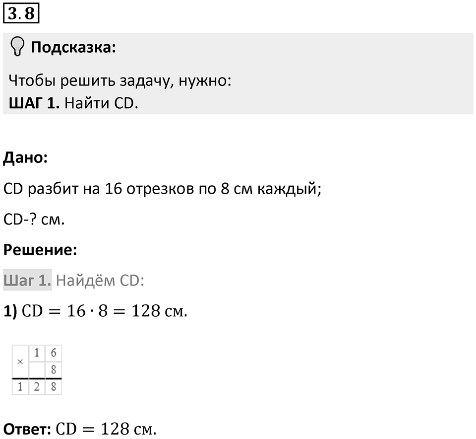 Номер 3.8 — решение 1