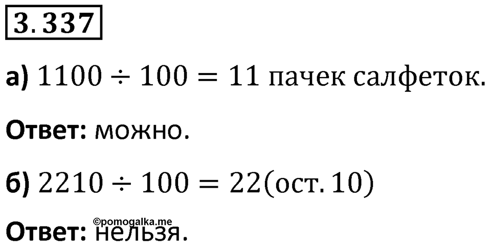 Номер 3.337 — решение 1