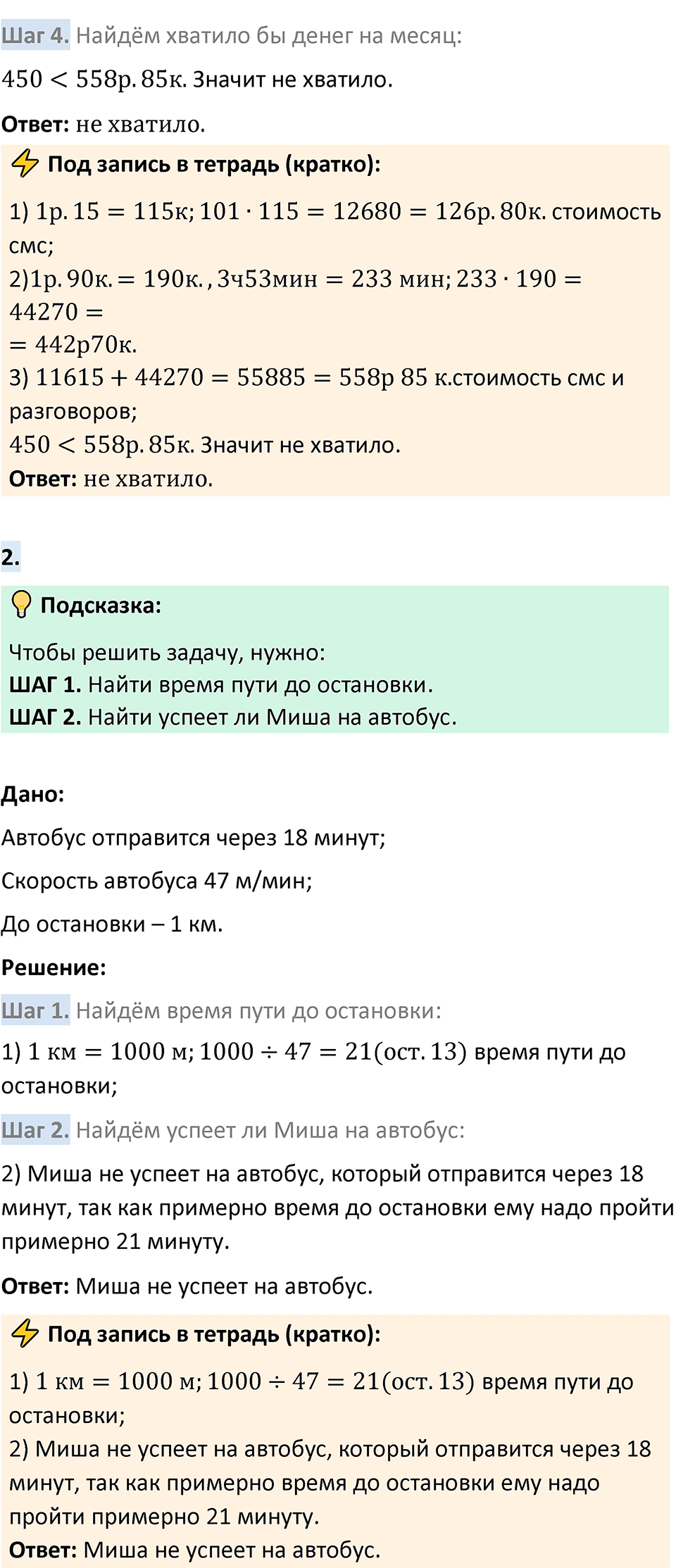Страница 130-131 Применяем математику — решение 2