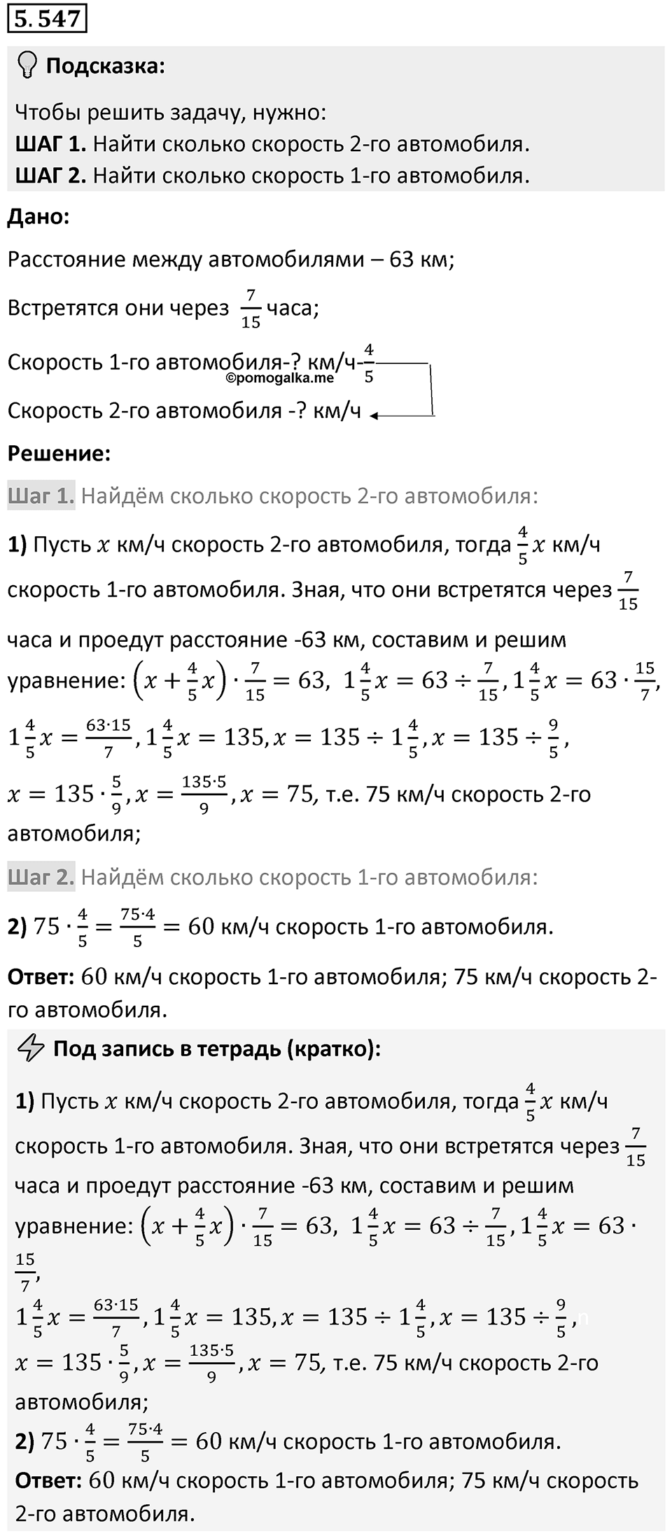 Номер 5.547 — решение 1
