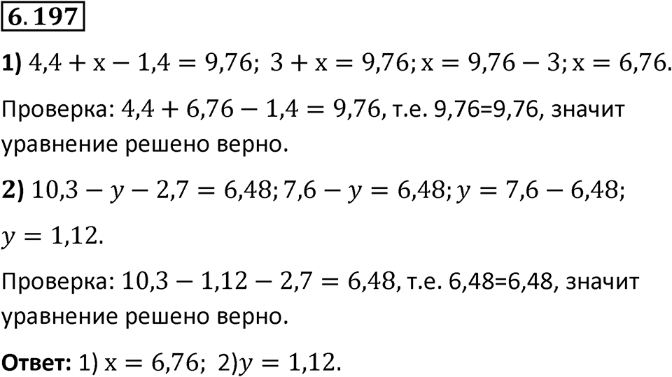 Номер 6.197 — решение 1