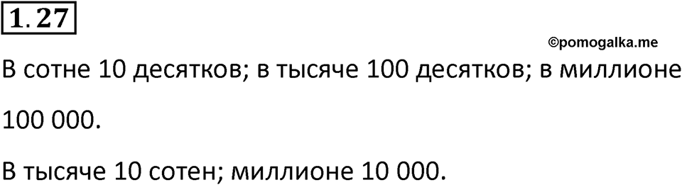 Номер 1.27 — решение 1