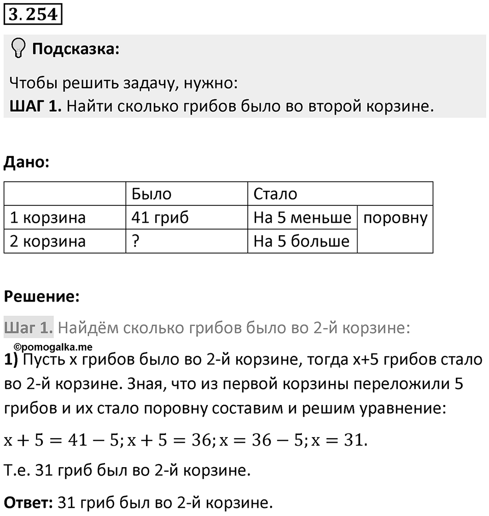 Номер 3.254 — решение 1